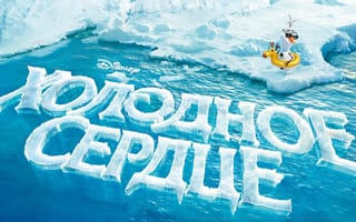 Картинка мультфильм, вода, Frozen, снеговик, холодное сердце, лёд, Олаф, дисней