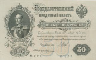 Картинка российская империя, Россия, 50 рублей, деньги