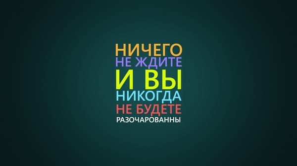 Обои Минимализм, фраза